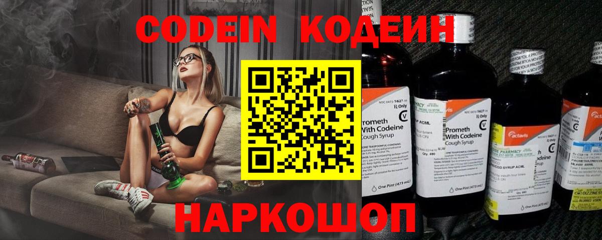 Кодеиновый сироп Lean Purple Drank  Вход с VPN  Учалы 