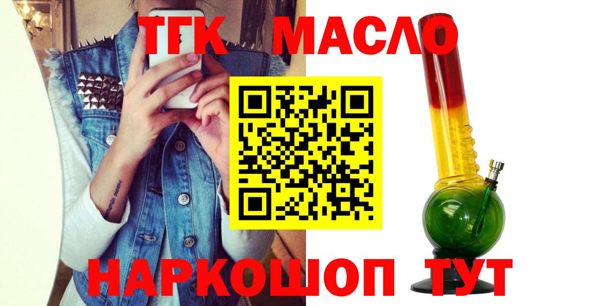 ТГК гашишное масло Учалы
